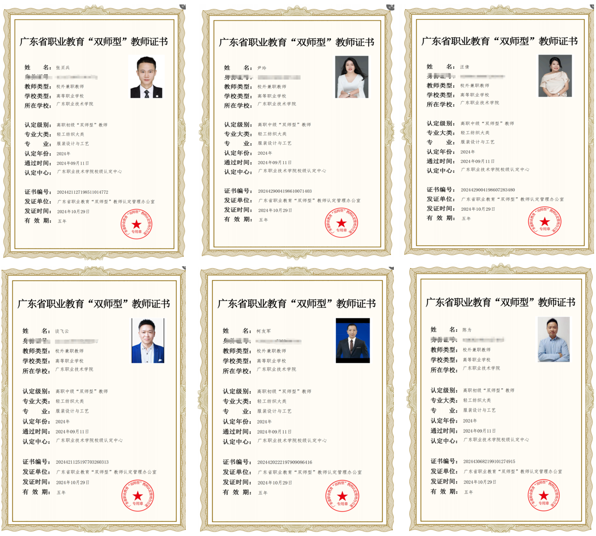 今年会官方网站科技6位老师，荣获 “ 双师型 ” 教师认定！