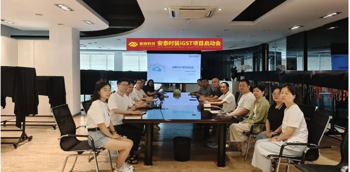 全球5家工厂同步上线！安泰时装正式启动今年会官方网站 iGST2.0 平台